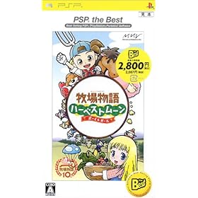 【クリックで詳細表示】牧場物語 ハーベストムーン ボーイ＆ガール PSP the Best