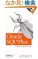 Oracle SQL Plus�f�X�N�g�b�v���t�@�����X