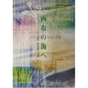 ��z(�J�����@�X)�̊C�ց\1960~80�N�㕟�����p�Ƃ����W �J���R���N�V����