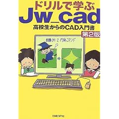 �h�����Ŋw��Jw_cad�\���Z�������CAD���发 (���Z�������CAD���发)
