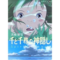 ��Ɛ�q�̐_�B���\Spirited away (���}���A���o��)
