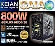 KEIAN ATX�d���uGAIA�v800W 80PLUS BRONZE KTOP-800A-P1