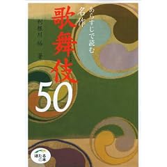 ���炷���œǂޖ���̕���50 (�ق���̖{)