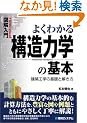�}����� �悭�킩��\���͊w�̊�{�\���z�H�w�̊�b�Ɖ����� (How�]nual Visual Guide Book)