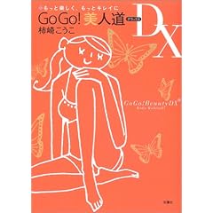 GoGo!���l��DX�����Ɗy�����A�����ƃL���C��