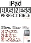 iPad �~ BUSINESS PERFECT BIBLE