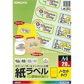 【クリックで詳細表示】KOKUYO KPC-F590G LBP＆IJP用紙ラベル(グリーン)