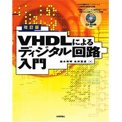 ������ VHDL�ɂ��f�B�W�^����H����