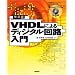 ������ VHDL�ɂ��f�B�W�^����H����