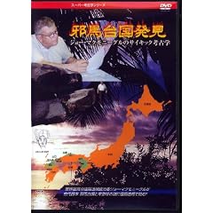 �הn�䍑���� �W���[�E�}�N���j�[�O���̃T�C�L�b�N�l�Êw [DVD]