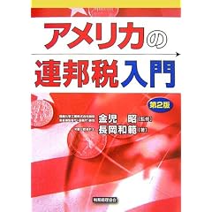 連邦税入門
