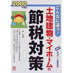 ����ȂɈႤ!�y�n�����E�}�C�z�[���̐ߐő΍�q2000�N�x�Łr