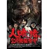 �l�򒖁A�����ُP�����I [DVD]