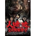 �l�򒖁A�����ُP�����I [DVD]