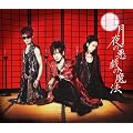 ����̈��Y�̖��@/CLIMBER�~CLIMBER(��������A)(DVD�t)