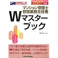�}���V�����Ǘ� ���i�E�Q�l�� �}���V�����Ǘ��m�Ǘ��Ɩ���C��W�}�X�^�[�u�b�N 2007�N��
