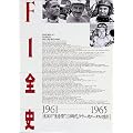 F1�S�j 1961�]1965�\�[���́g�t���^�h1.5l����E�N���[�N�ƃ��[�^�X�̖��� ��7�W