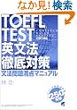 TOEFL TEST�p���@�O��΍�