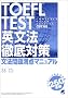 TOEFL TEST�p���@�O��΍�