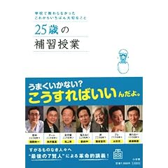 25�΂̕�K���Ɓ\�w�Z�ŋ����Ȃ��������ꂩ�炢���΂��؂Ȃ���