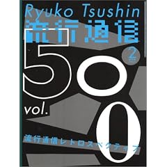 Ryuko Tsushin (���s�ʐM) 2005�N 02����