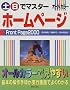 �y�E���Ń}�X�^�[ �z�[���y�[�WFront Page2000