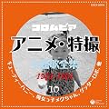 �R�����r�A �A�j���E���B���̑S�W10