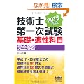 �Z�p�m��ꎟ������b�E�K���Ȗڊ��S�𓚁q2012�N�Łr (LICENCE BOOKS)