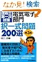 �Z�p�m��ꎟ�����u�d�C�d�q����v���ꎮ���200�I