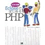 Eclipse�ł͂��߂�PHP