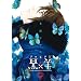 ���~�r�`12�l�̗D�����E�����` 5 (�r�b�O �R�~�b�N�X)