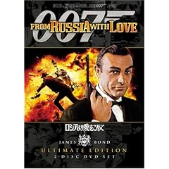 007 ロシアより愛をこめて アルティメット・エディション