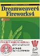 Dreamweaver4 Fireworks4 (�悭�킩��g���[�j���O�e�L�X�g)