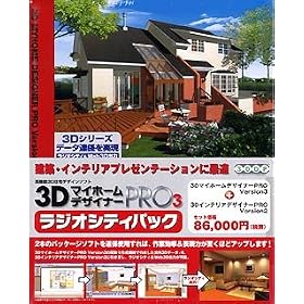 3D�}�C�z�[���f�U�C�i�[ Pro 3 ���W�I�V�e�B�p�b�N