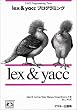 lex&yacc�v���O���~���O (NUTSHELL HANDBOOKS)