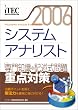 2006 �V�X�e���A�i���X�g �u���m��+�L�q�����v�d�_�΍� (��񏈗��Z�p�Ҏ����΍�)