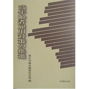 高年齢者雇用対策の推進 高年齢者雇用対策の推進