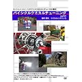 �o�C�V�N���P�~�J���`���[�j���O [DVD]