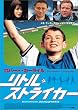 ���g���E�X�g���C�J�[ [DVD]