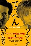 [Book]高橋 がなり てっぺん