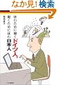 �x�ނ��߂ɓ����h�C�c�l�A�������߂ɋx�ޓ��{�l