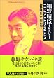 �ז쐰�b�C���^�r���[THE ENDLESS TALKING (���}�Ѓ��C�u�����[)