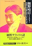 �ז쐰�b�C���^�r���[THE ENDLESS TALKING (���}�Ѓ��C�u�����[)