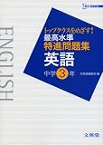 �ō��������i���W�p��\�g�b�v�N���X���߂���! (���w3�N) (�V�O�}�x�X�g)