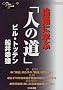 �_��Ɋw�ԁu�l�̓��v (One Plus Book)