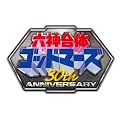 �R�Oth�@Anniversary�@�Z�_���̃S�b�h�}�[�Y�@SUPER COMPLETE BOX�y���S���Ԑ��Y����z [Blu-ray]