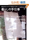 ��炵�̎�d�� 4�\�a�����D���Ȃ�Ƃ萢��́u�S�n�����v���̂Â��� (Heart Warming Life Series)
