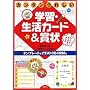 �J���^�����ꂵ���w�K�E�����J�[�h&�܏�\�e���v���[�g&�C���X�gCD�]ROM�t