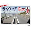 �I���C�̃��C�_�[�YEye~���[�h�o�C�N�Ŋy���ރ��C�_�[�ڐ����[�h�r���[~ [DVD]