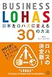 ���{�����n�X�ɕς���30�̕��@ �\ BUSINESS LOHAS (�u�k��BIZ)